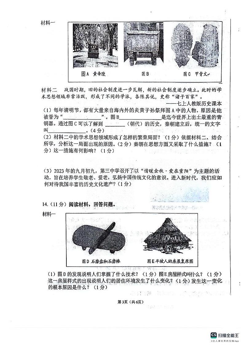 陕西省西安市第三中学联合体2023-2024学年七年级上学期期中历史试题03