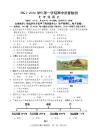 福建省漳州市2023--2024学年部编版七年级历史上学期期中质量检测试题
