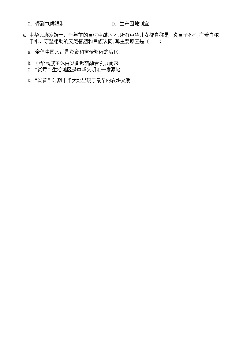 广东省深圳市名校中学集团2023-2024学年部编版七年级上学期期中考试历史试题（含答案）02