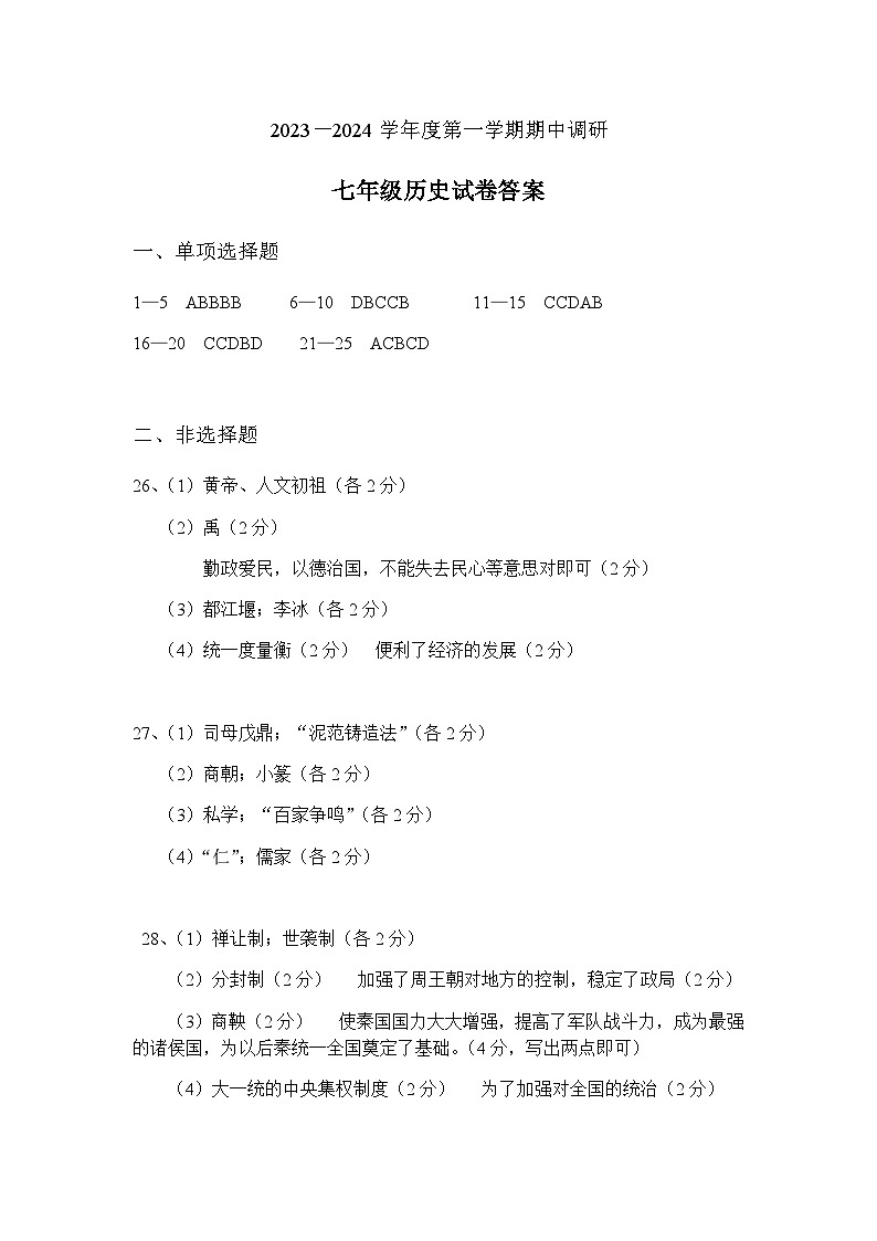 七年级期中试卷答案第1页