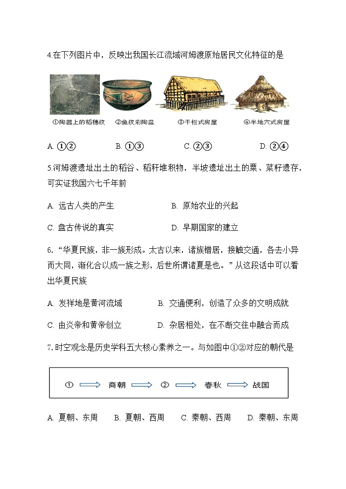 初一历史期中考试试卷第2页