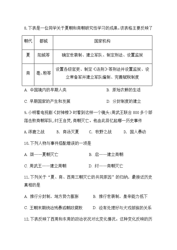 初一历史期中考试试卷第3页