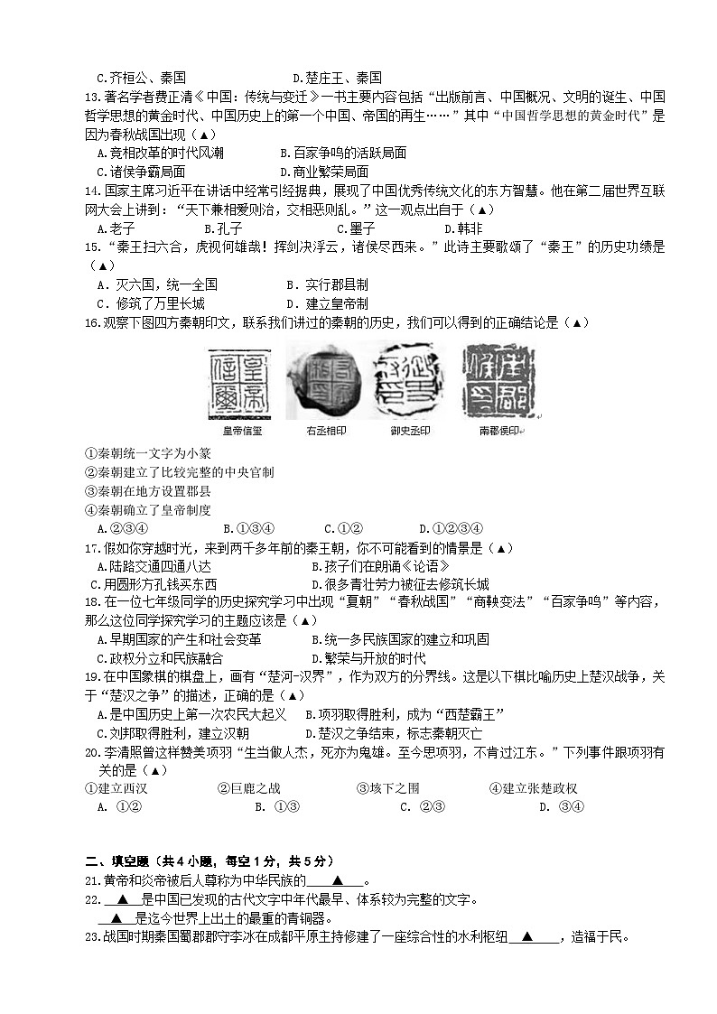 江苏省无锡市锡山区锡东片2023-2024学年七年级上学期期中历史试卷（含答案）02