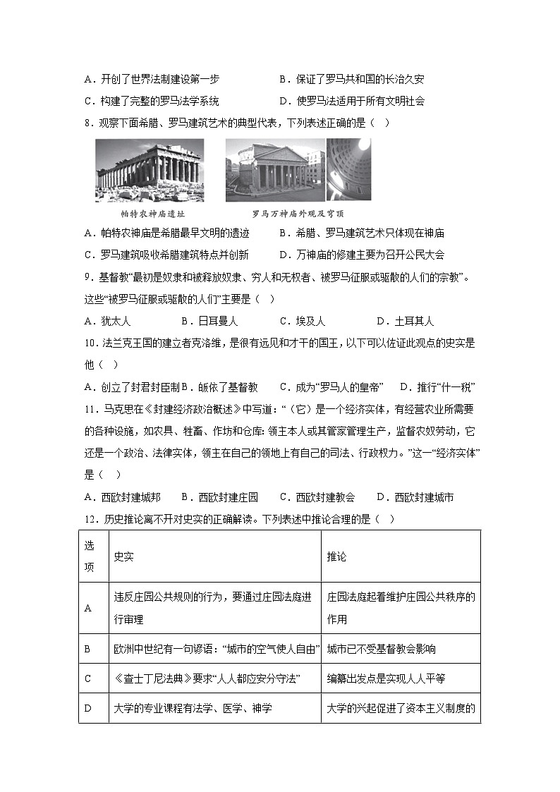 山东省青岛市城阳区2023-2024学年九年级上学期期中历史试题 （含解析）02