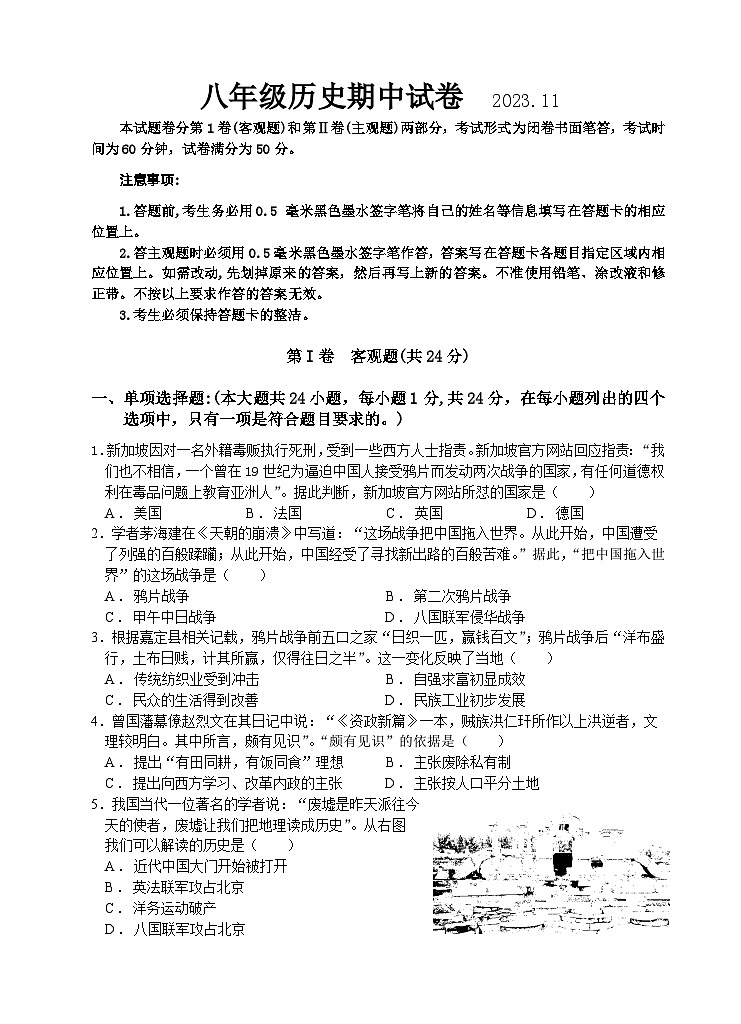 江苏省无锡市惠山区2023-2024学年八年级上学期期中历史试卷01