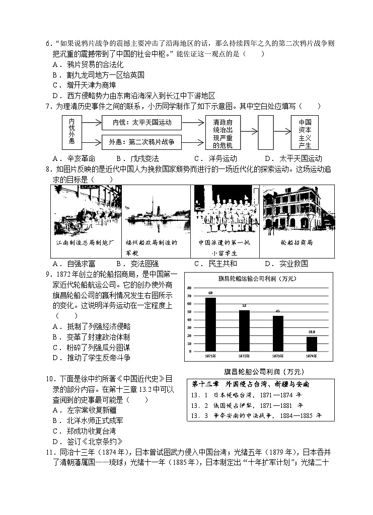 江苏省无锡市惠山区2023-2024学年八年级上学期期中历史试卷02