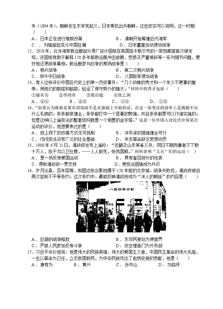 江苏省无锡市惠山区2023-2024学年八年级上学期期中历史试卷03