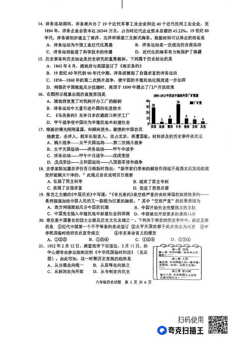 江苏省徐州市2023-2024学年八年级上学期期中检测历史试题02