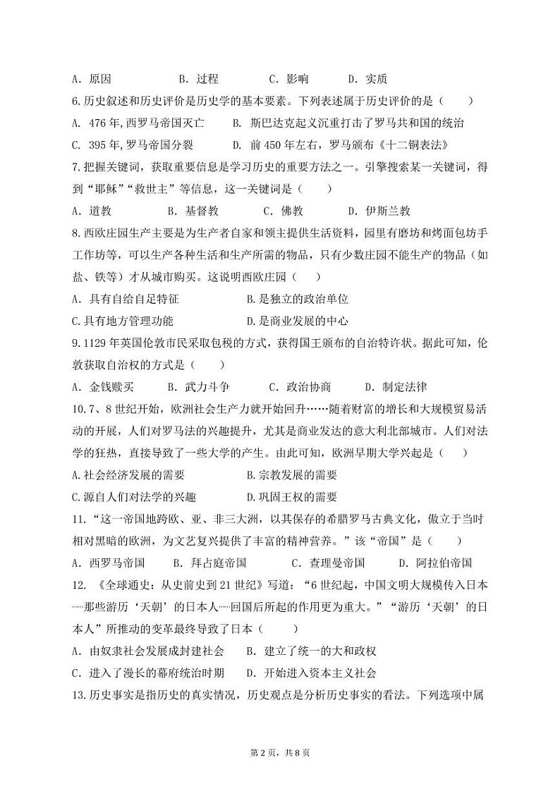 2023年秋季惠安县第二教研联盟期中质量监测-九年级历史学科试卷第2页