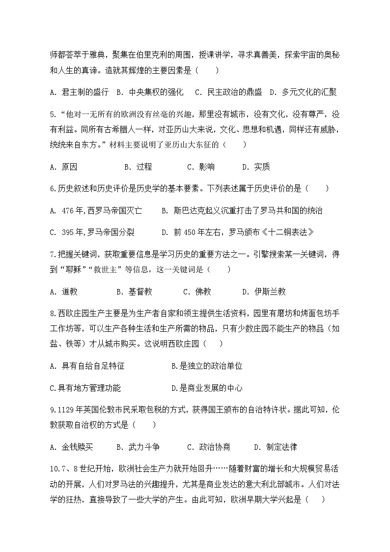 2023年秋季惠安县第二教研联盟期中质量监测-九年级历史学科试卷第2页