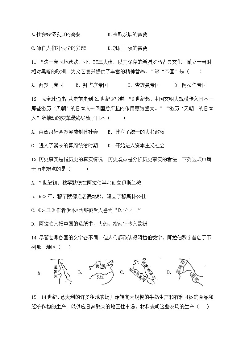 2023年秋季惠安县第二教研联盟期中质量监测-九年级历史学科试卷第3页