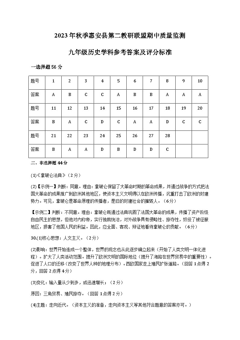 第二联盟九上历史答案第1页