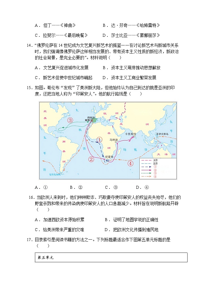 九年级历史期中试卷2023.11第3页