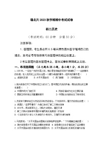 江苏省无锡市锡山区锡北片2023-2024学年八年级上学期期中考试历史试卷（含答案）