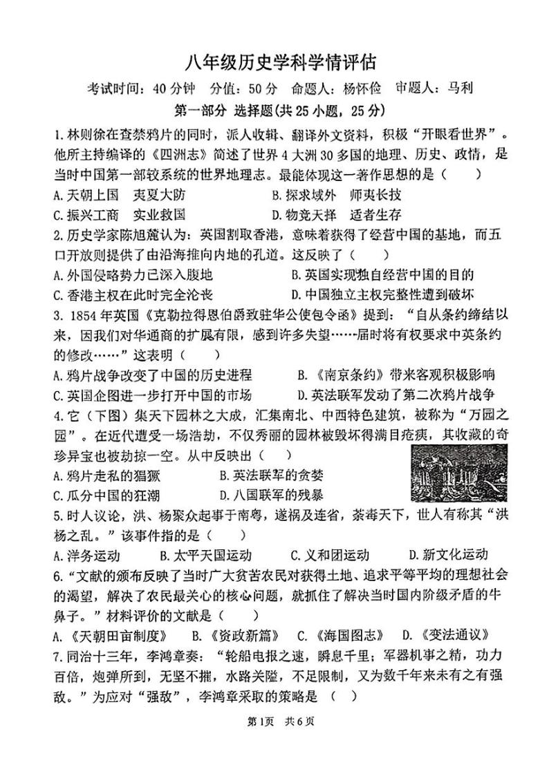 河南省郑州市外国语中学2023-2024学年部编版八年级历史上学期期中测试题01
