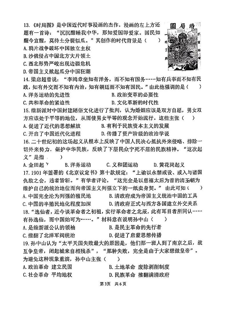 河南省郑州市外国语中学2023-2024学年部编版八年级历史上学期期中测试题03