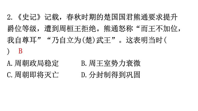 初中学业水平考试历史模拟卷(一)课件第3页