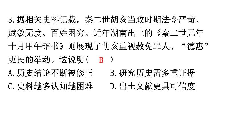 初中学业水平考试历史模拟卷(一)课件第4页