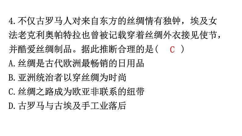 初中学业水平考试历史模拟卷(一)课件第5页