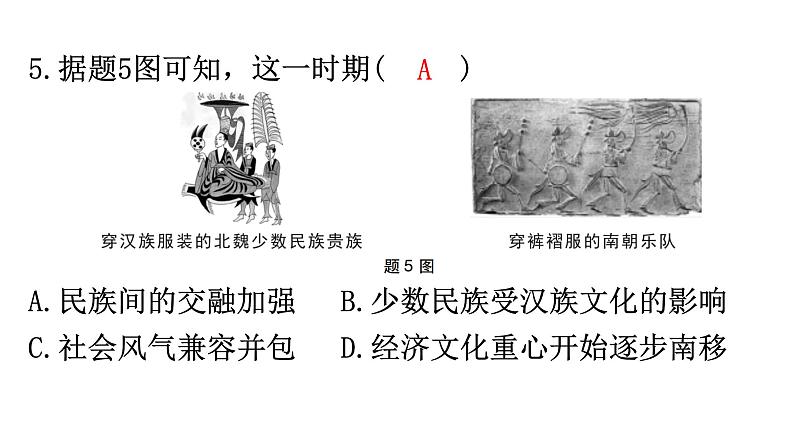 初中学业水平考试历史模拟卷(二)课件06