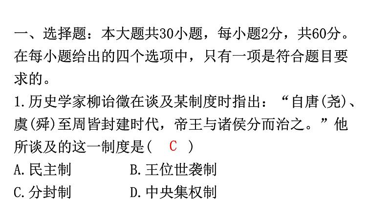 初中学业水平考试历史模拟卷(三)课件02