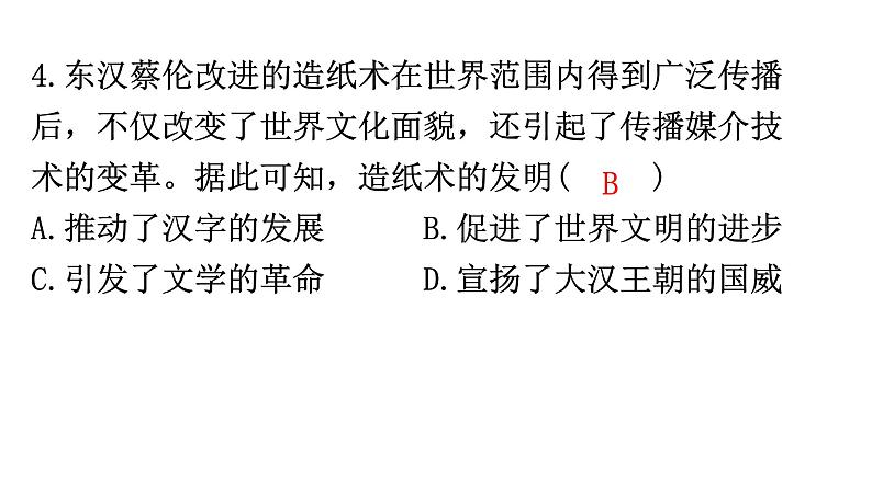 初中学业水平考试历史模拟卷(三)课件05