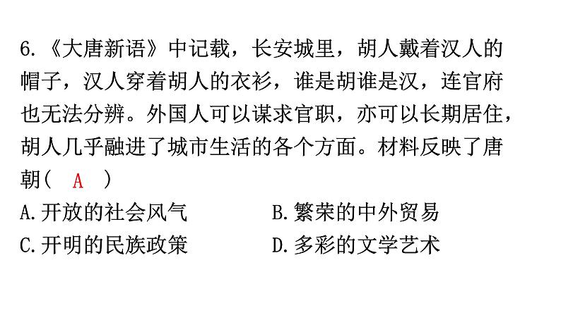 初中学业水平考试历史模拟卷(三)课件07