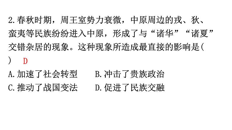 初中学业水平考试历史模拟卷(四)课件第3页