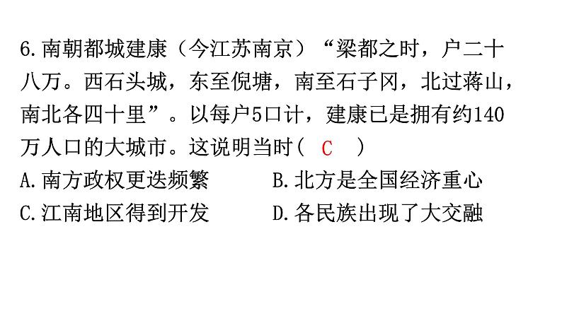 初中学业水平考试历史模拟卷(四)课件第8页