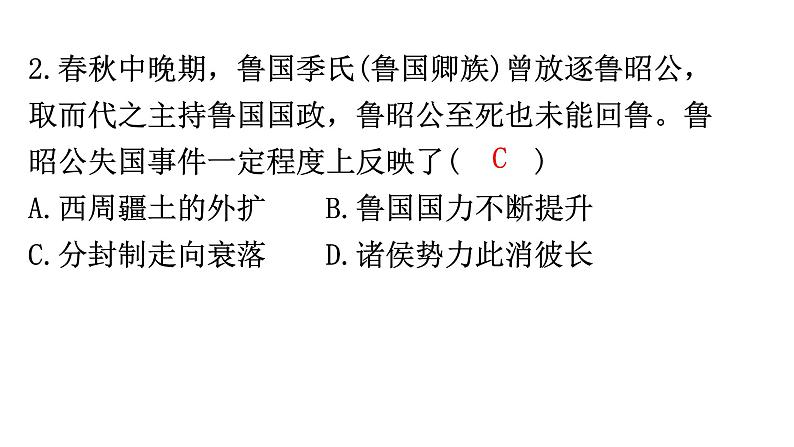 初中学业水平考试历史仿真卷(一)课件第3页