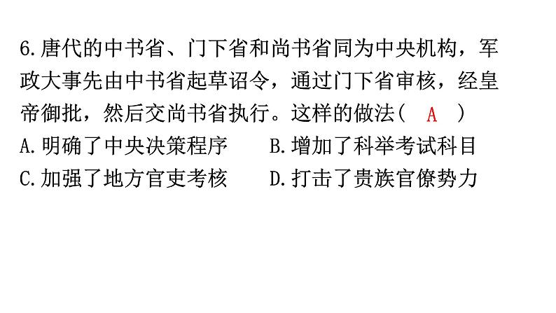 初中学业水平考试历史仿真卷(一)课件第7页