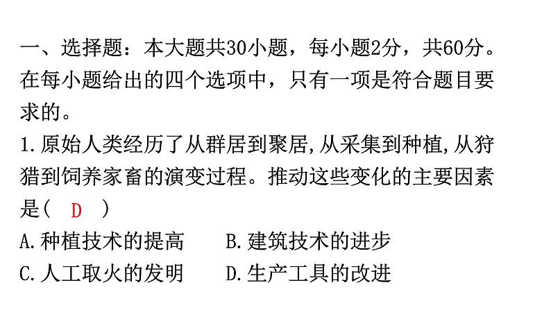 初中学业水平考试历史仿真卷(二)课件第2页