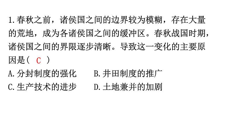 中考历史复习专项训练一唯物史观课件第2页