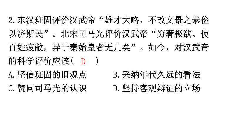 中考历史复习专项训练一唯物史观课件第3页