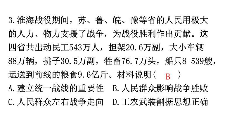 中考历史复习专项训练一唯物史观课件第4页