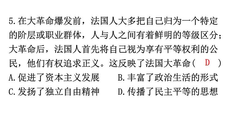 中考历史复习专项训练一唯物史观课件第7页