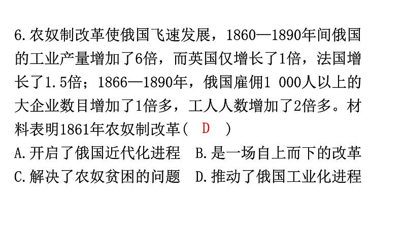 中考历史复习专项训练一唯物史观课件第8页