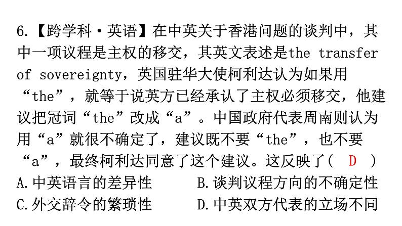 中考历史复习专项训练一跨学科主题学习课件第7页