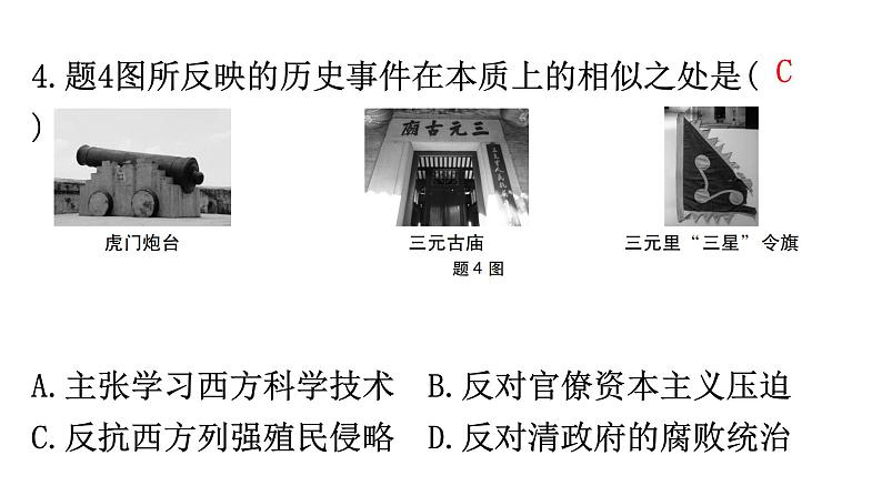 中考历史复习专项训练二历史图像型选择题课件第5页