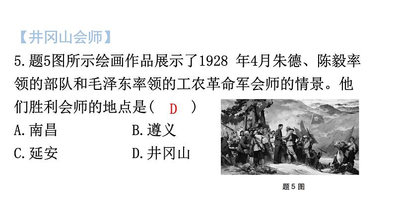 中考历史复习专项训练二中外重大历史事件课件第6页