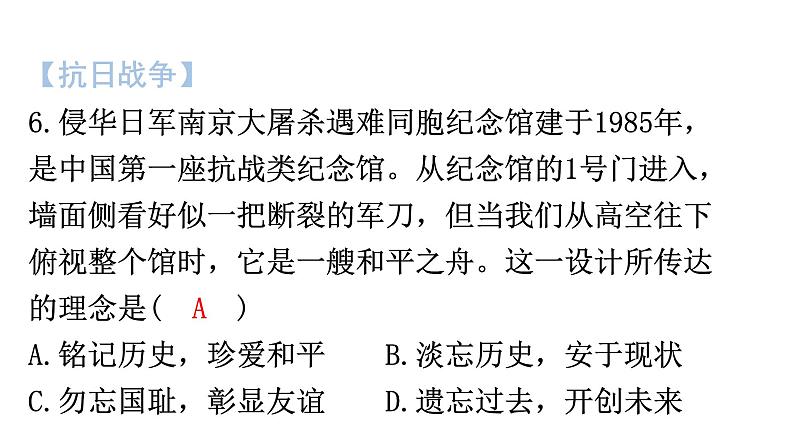 中考历史复习专项训练二中外重大历史事件课件第7页