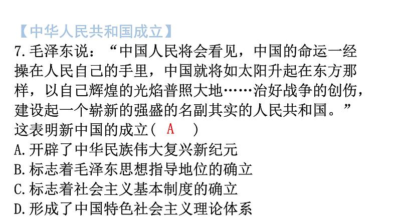 中考历史复习专项训练二中外重大历史事件课件第8页