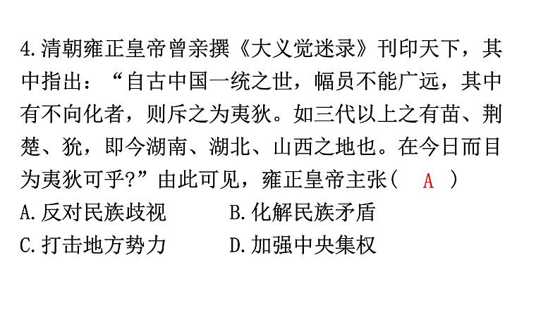 中考历史复习专项训练二筑牢中华民族共同体意识课件第6页