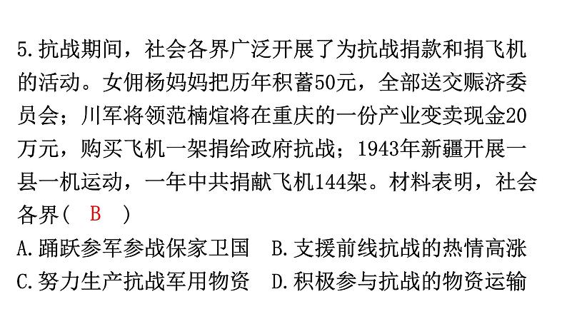 中考历史复习专项训练二筑牢中华民族共同体意识课件第7页