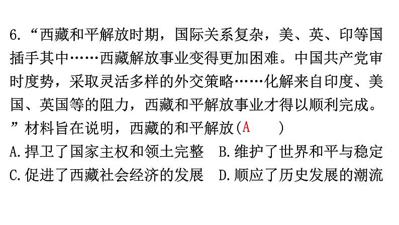 中考历史复习专项训练二筑牢中华民族共同体意识课件第8页