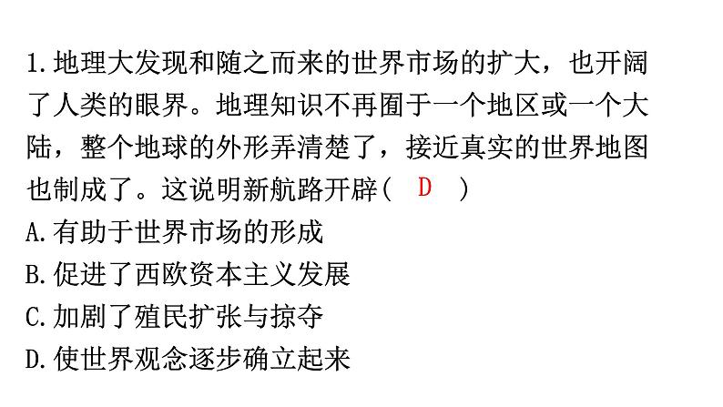 中考历史复习专项训练三全球化与多极化课件第2页