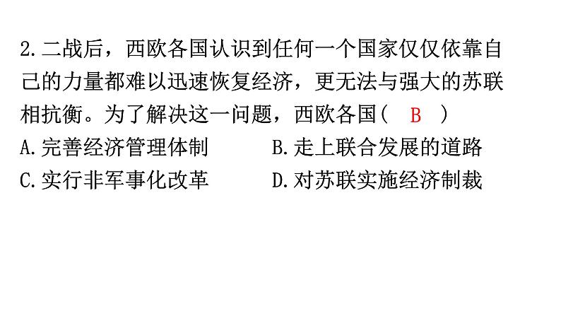 中考历史复习专项训练三全球化与多极化课件第3页