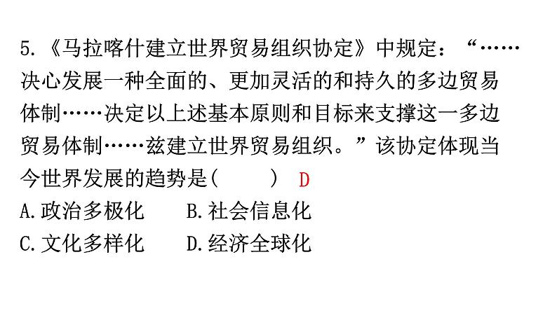 中考历史复习专项训练三全球化与多极化课件第6页