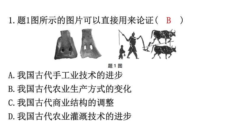 中考历史复习专项训练三史料实证课件第2页