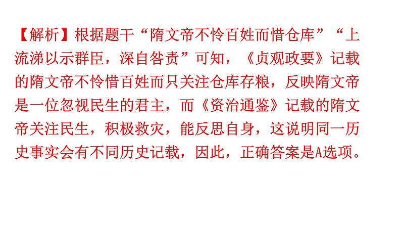 中考历史复习专项训练三史料实证课件第4页